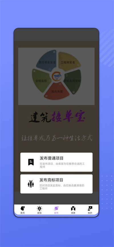 建筑接单宝专业版下载-建筑接单宝专业版 V1.0.2