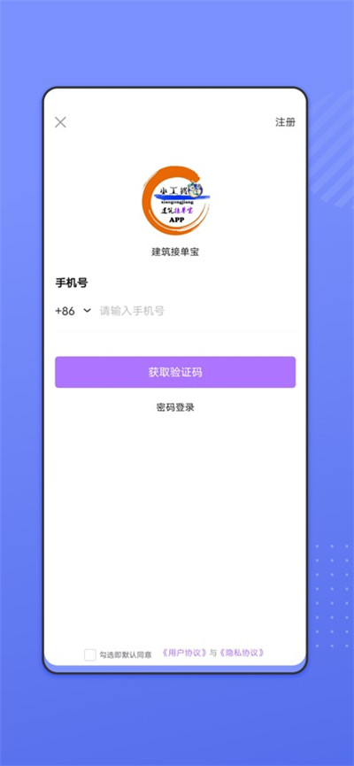 建筑接单宝专业版下载-建筑接单宝专业版 V1.0.2