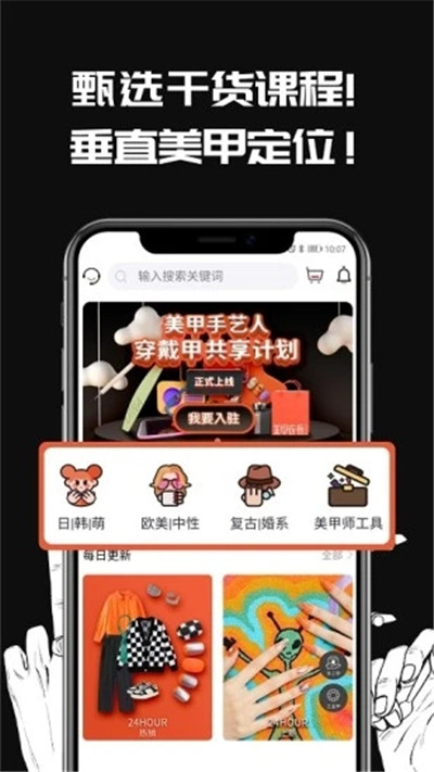 美甲衣橱app便捷版下载-美甲衣橱app便捷版 V1.9.4