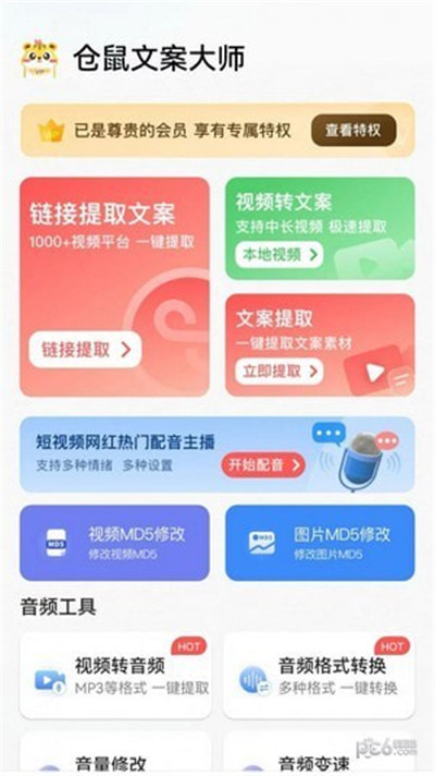 仓鼠文案大师APP正式版下载-仓鼠文案大师APP正式版 V1.0.0