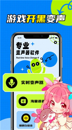 楷琦变声器聊天清爽版下载-楷琦变声器聊天清爽版 V2.3