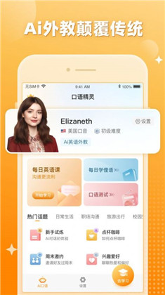 口语精灵手机版下载-口语精灵手机版 V1.0.1