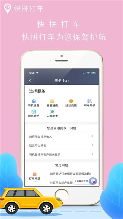 快拼打车会员版下载-快拼打车会员版 V4.80.0