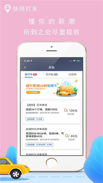 快拼打车会员版下载-快拼打车会员版 V4.80.0