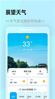 展望天气APP会员版下载-展望天气APP会员版 V1.0.0