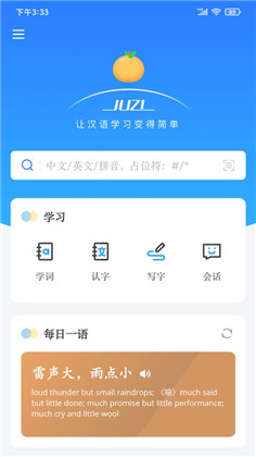 JUZI汉语正式版下载-JUZI汉语正式版 V1.1.4