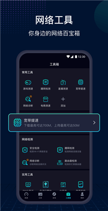 云测速app专业版下载-云测速app专业版 V7.1.5