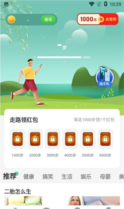 走路给钱app极速版下载-走路给钱app极速版 V1.0.1