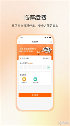 社区密盒APP高清版下载-社区密盒APP高清版 V1.0.0