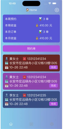 无尘家政免费版下载-无尘家政免费版 V1.0