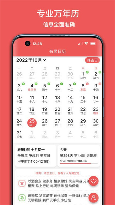 有灵日历定制版下载-有灵日历定制版 V3.2.0