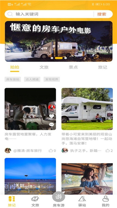 房车游APP定制版下载-房车游APP定制版 V1.4.2