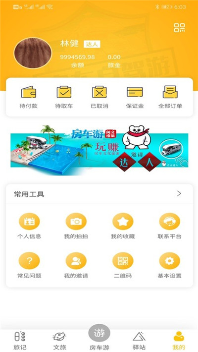 房车游APP定制版下载-房车游APP定制版 V1.4.2