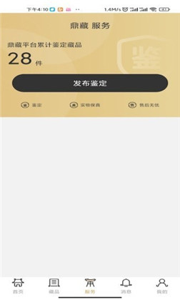 鼎藏app精简版下载-鼎藏app精简版 V3.0.5