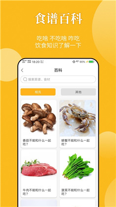 饮食记APP专业版下载-饮食记APP专业版 V1.0