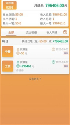 邦记账app专业版下载-邦记账app专业版 V4.4.4