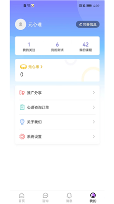 元心理学安卓版下载-元心理学安卓版 V1.6.4