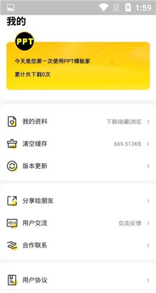 PPT模板家便捷版下载-PPT模板家便捷版 V2.1.1