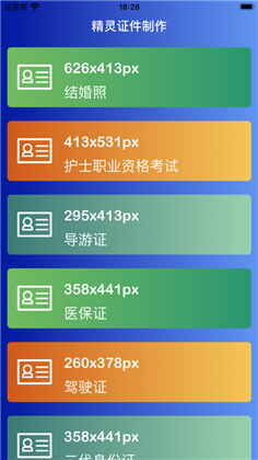 精灵证件制作苹果版下载-精灵证件制作苹果版 V1.0