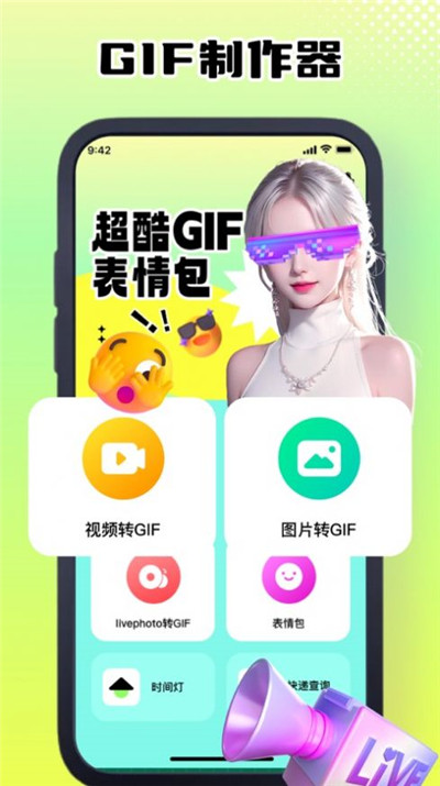 莹湖GIF动图制作器app最新版下载-莹湖GIF动图制作器app最新版 V1.1