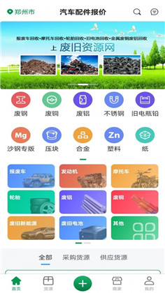 废旧再生APP绿色版下载-废旧再生APP绿色版 V1.2.6