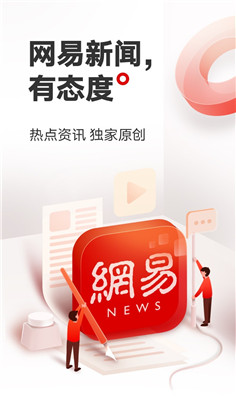 网易新闻app专业版下载-网易新闻app专业版 V103.6