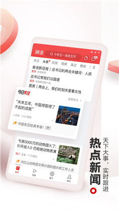 网易新闻app专业版下载-网易新闻app专业版 V103.6