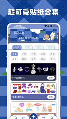 激萌手帐便捷版下载-激萌手帐便捷版 V3.3.1