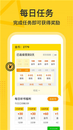 得间畅听APP手机版下载-得间畅听APP手机版v1.4.9