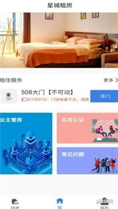 星城租房已付费版下载-星城租房已付费版 V1.2.2