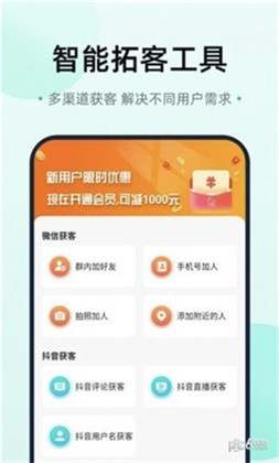 趣获客app会员版下载-趣获客app会员版 V1.0.6