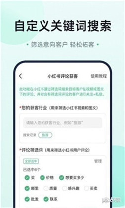 趣获客app会员版下载-趣获客app会员版 V1.0.6