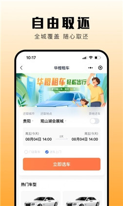 华橙出行租车定制版下载-华橙出行租车定制版 V1.0.11