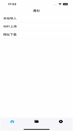 青杉助手app极速版下载-青杉助手app极速版 V1.0