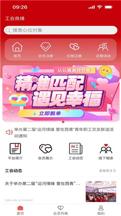 工会良缘纯净版下载-工会良缘纯净版 V1.0