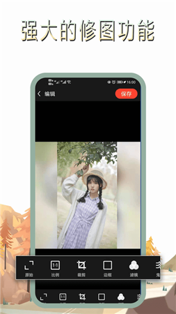 修图照片编辑免费优质版下载-修图照片编辑免费优质版无弹窗下载v2.4.0