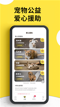 犬易宠物手机版下载-犬易宠物手机版免广告下载v4.2.5