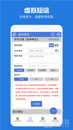 虚拟电话短信APP正式版下载-虚拟电话短信最新版下载V8.6.78