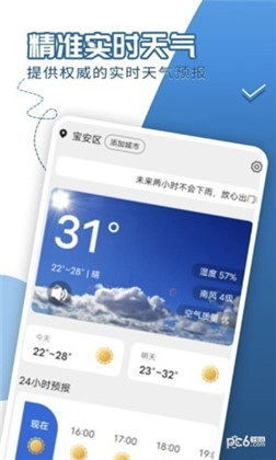 缱绻看看天气预报APP绿色版下载-缱绻看看天气预报APP绿色版 V1.0.0