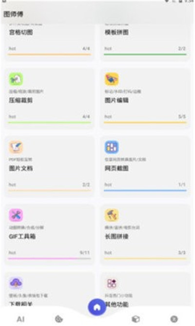 图师傅高级版下载-图师傅高级版 V1.0.4