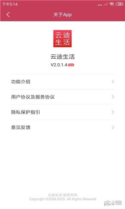 云迪生活手机版下载-云迪生活手机版 V2.0.1.4