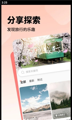 空浪旅行APP安卓版下载-空浪旅行APP安卓版 V1.0