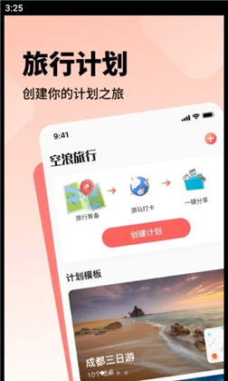 空浪旅行APP安卓版下载-空浪旅行APP安卓版 V1.0