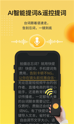 快提词APP极速版下载-快提词APP极速版 V2.9.3