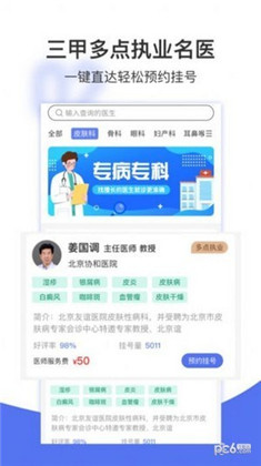 名医挂号网app便捷版下载-名医挂号网app便捷版 V1.0.0