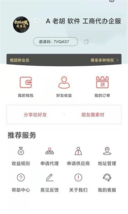 橙团拼APP纯净版下载-橙团拼APP纯净版 V1.0