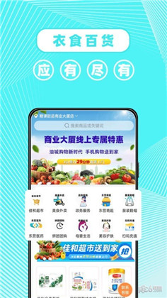 东商到家APP苹果版下载-东商到家APP苹果版 V2.4.8