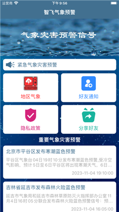 智飞气象预警绿色版下载-智飞气象预警绿色版 V1.0.0