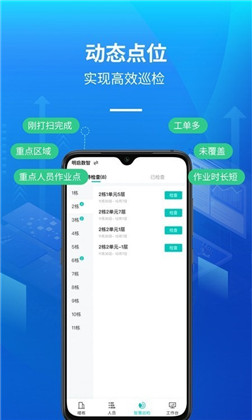 智慧保洁APP绿色版下载-智慧保洁APP绿色版 V2.7.0