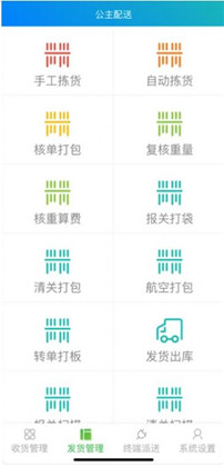 公主配送app清爽版下载-公主配送app清爽版 V1.0